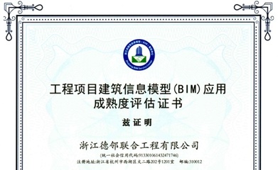 慈溪文谷外國語小學BIM咨詢項目榮獲一星級成熟度認證，北京信息技術(shù)服務(wù)賦能教育基建