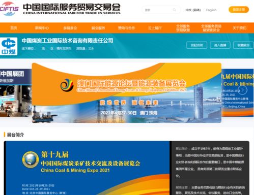 中煤集團亮相2020服貿(mào)會，以信息技術(shù)服務(wù)賦能行業(yè)轉(zhuǎn)型升級