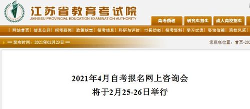 2021年4月江蘇省高等教育自學(xué)考試報(bào)名指南